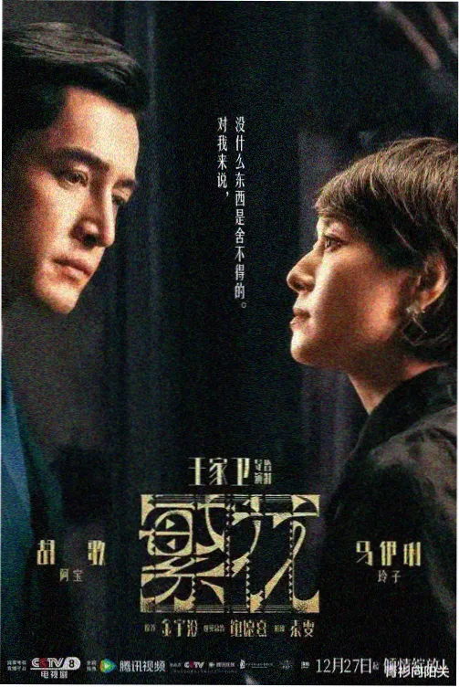 大江奔流剧集海报